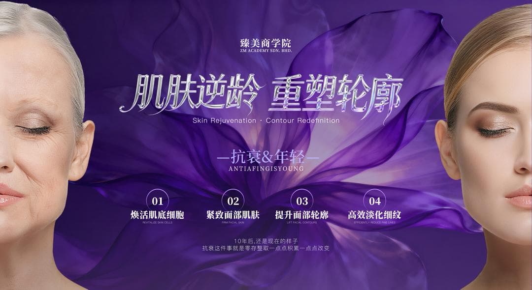 肌肤逆龄 重塑轮廓